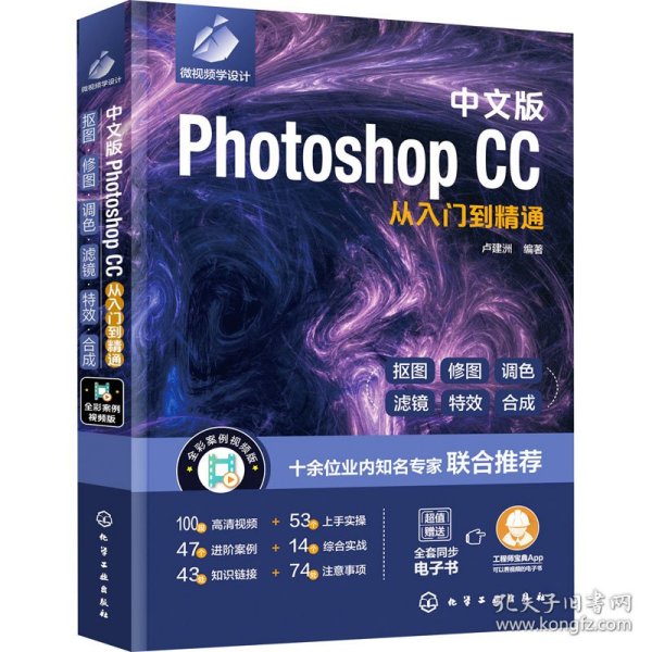 中文版Photoshop CC从入门到精通