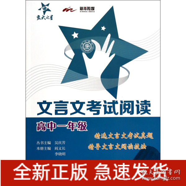 交大之星·文言文考试阅读：高中1年级