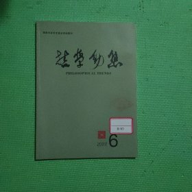 哲学动态2022年第6期