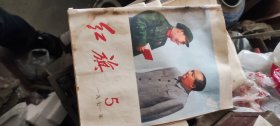 红旗