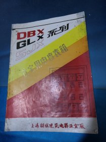 DBX GLK SJX系列 住宅用电度表箱