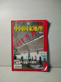 中国国家地理2006年第6期