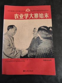 农业学大寨始末