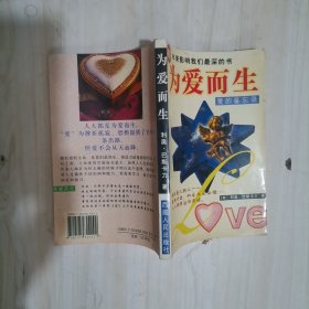 1-1為愛而生：愛的備忘錄： ，1版1