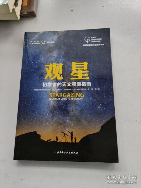 英国皇家格林尼治天文台观星