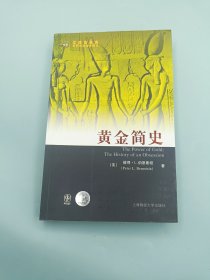 黄金简史