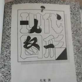 现代图形