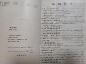 视点精华本 1994年 谁来监督执法者 改革大决战 孔子家乡大选美