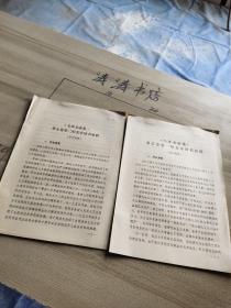 毛泽东选集第五卷(第一组、第二组)文章读书布置