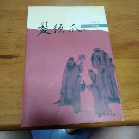 发须爪