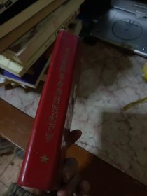 敬祝毛主席万寿无疆毛主席的革命路线胜利万岁1921一1967