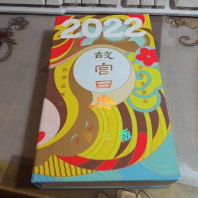 故宫日历·2022年·亲子版