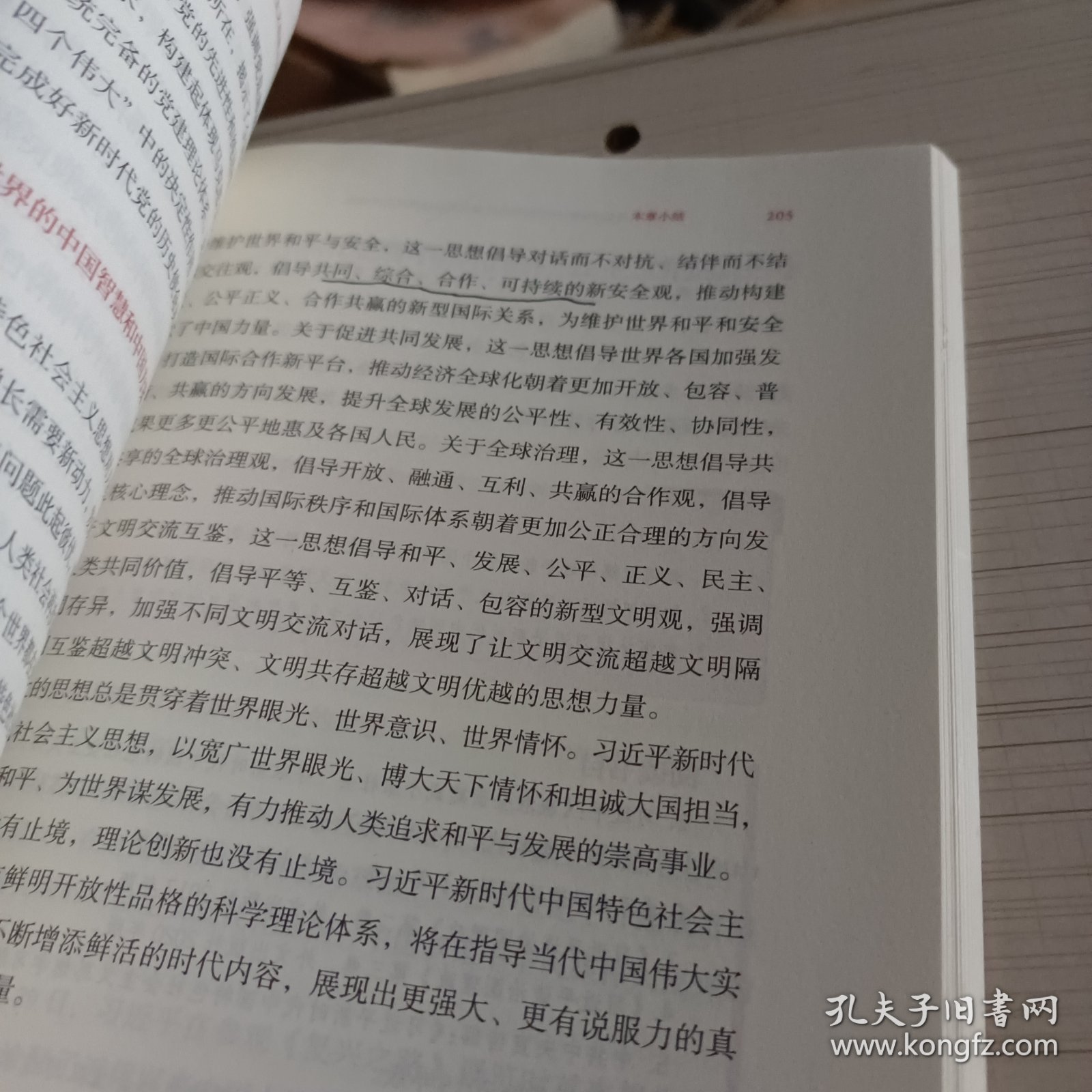 毛泽东思想和中国特色社会主义理论体系概论（2021年版）（书内有刬线）
