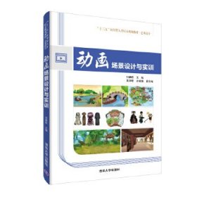 动画场景设计与实训