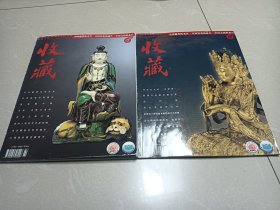 收藏，2003年第7.8期，2本合售