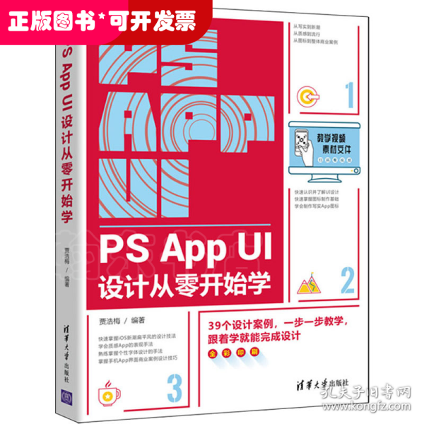 PS App UI设计从零开始学