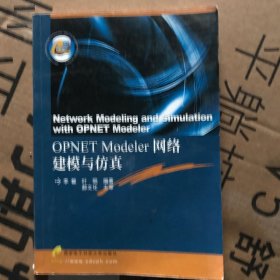 OPNET Modeler网络建模与仿真