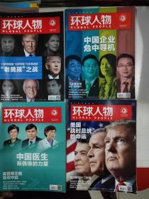 环球人物2020年1-24期全年