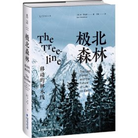 極北森林 移動的林木線