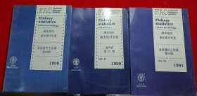 糧農(nóng)組織漁業(yè)統(tǒng)計(jì)年鑒 1990年 漁產(chǎn)品 （ 70 71 72）