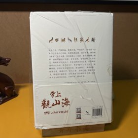 山海经校诠 精装上下（经典珍藏版，赠鼠标垫）