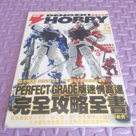 HOBBY,PG版迷惘高达完全攻略全书