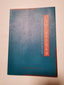 1924（全网超低价！）九江好资料书：大32开本《彭泽籍专家学者风采录》，共121页，内有彭泽八景、山里人家、龙宫洞等内容，内容丰富！是了解九江彭泽专家学者很好的书！品相好！