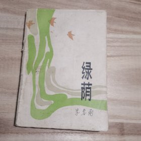 绿荫