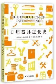 日用器具进化史 启真科学译丛