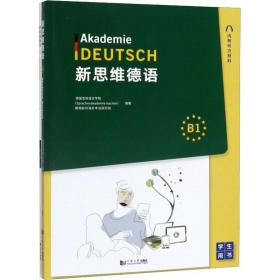 新思维德语B1+练习册（套装全两册）