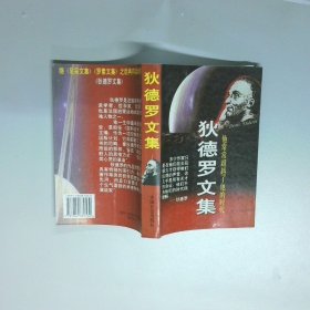 狄德罗文集