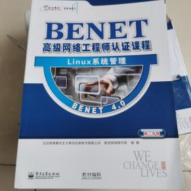 BENET高级网络工程师认证课程