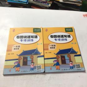 二年级看图写话训练(全2册)黄冈小学生作文书