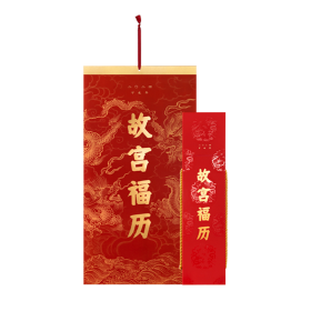 2024年挂历 故宫福历 13张一套全 尺寸 72.5×39cm