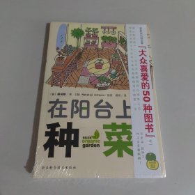 在阳台上种菜