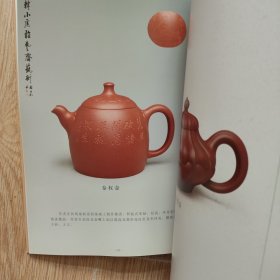 韩小虎紫砂艺术精品集