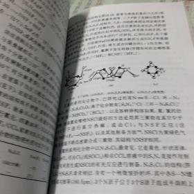 元素化学中册    （下）