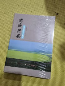游遍兴安 ：兴安旅游文化概览