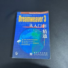 Dreamweaver 3从入门到精通（附盘）