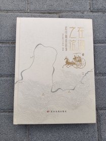 在河之州 滨州黄河故事