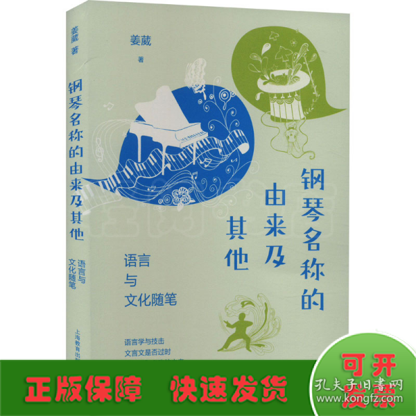 钢琴名称的由来及其他——语言与文化随笔