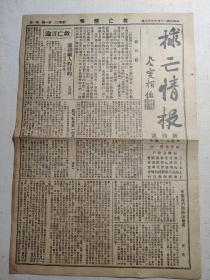 1936年（救亡情报）