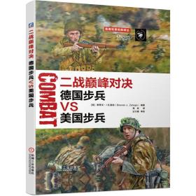 二战巅峰对决：德国步兵VS美国步兵