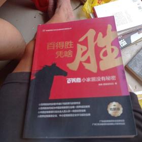 百得胜凭啥胜