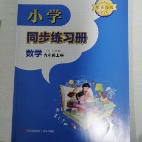 小学同步练习册数学六年级上册