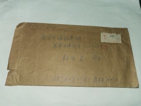 老实寄封-----《挂号信，贴“衡广大瑶山隧道”邮票，1989年，内无信》