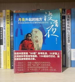 首批80后南极科考队员曹硕伟的远征日记：月亮升起的地方没有夜