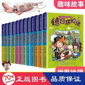 漫画书7-10岁发过历险记地理百科科普读物世界地理历险记系列漫画书儿童7-10岁图书