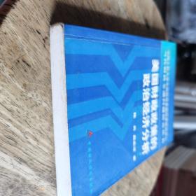 美国财政政策的政治经济分析:从赤字预算到平衡预算及其对我国的启示