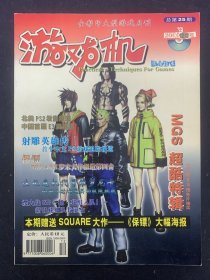 游戏机实用技术 2000年 12月号总第25期 杂志